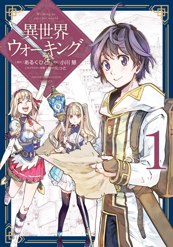 Manga: Let’s Take a Walk in Another World Manga: Let’s Take a Walk in Another World