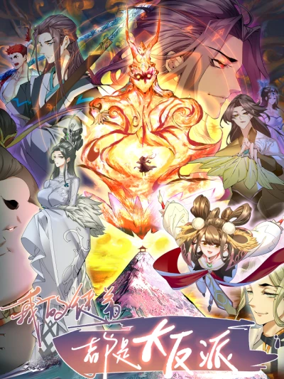 Manga: Wo De Tudi Du Shi Da Fanpai