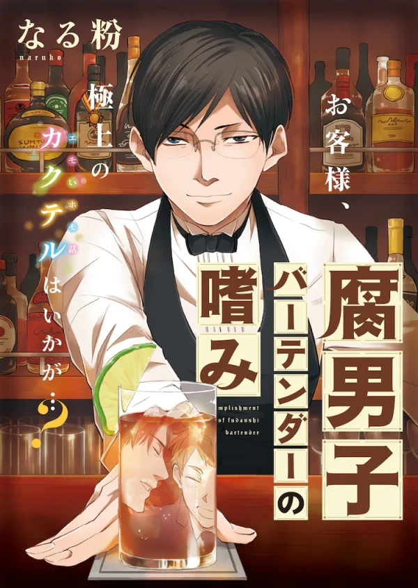 Manga: Fudanshi Bartender no Tashinami