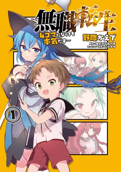 Manga: Mushoku Tensei: 4-koma ni Natte mo Honki Dasu