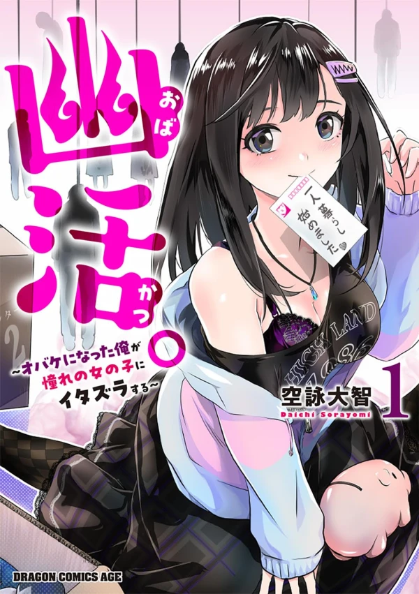 Manga: Obakatsu. Obake ni Natta Ore ga Akogare no Onnanoko ni Itazura Suru