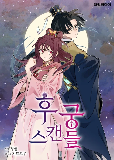 Manga: The Crown Princess Scandal