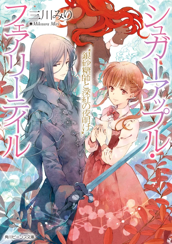 Manga: Sugar Apple Fairy Tale: Gin Satoushi to Shinku no Yoake