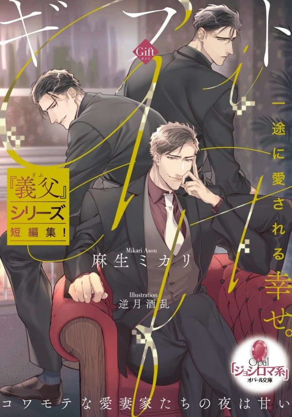 Manga: Gift: Kowamote na Aisaika-tachi no Yoru wa Amai