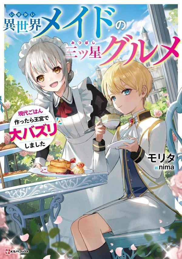 Manga: Isekai Maid no Mitsuboshi Gourmet: Gendai Gohan Tsukuttara Oukyuu de Dai Buzz Shimashita