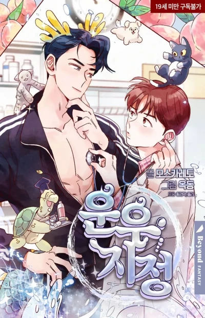 Manga: Love of Cloud and Rain