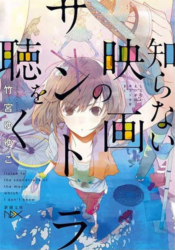 Manga: Shiranai Eiga no Santora o Kiku