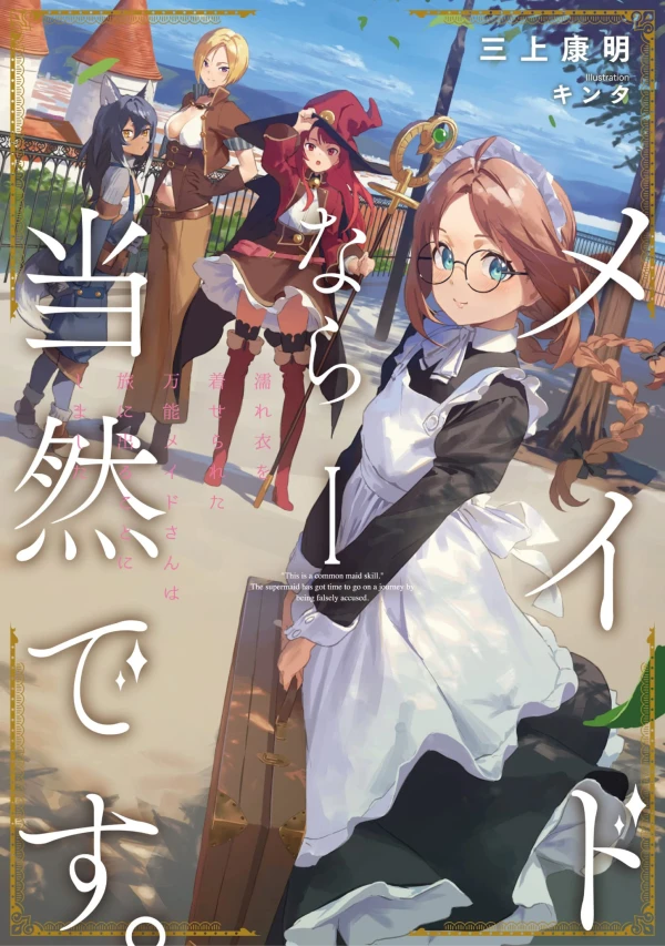 Manga: Looks like a Job for a Maid! The Tales of a Dismissed Supermaid Manga: Looks like a Job for a Maid! The Tales of a Dismissed Supermaid