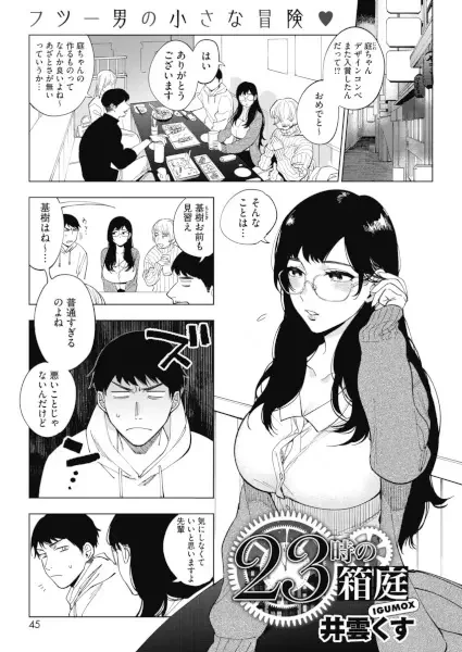 Manga: 23-ji no Hakoniwa
