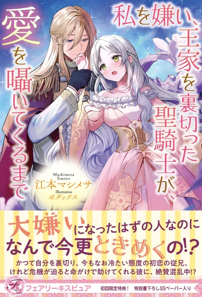 Manga: Watashi o Kirai, Ouke o Uragitta Kiyoshi Kishi ga, Ai o Sasayaite Kuru made