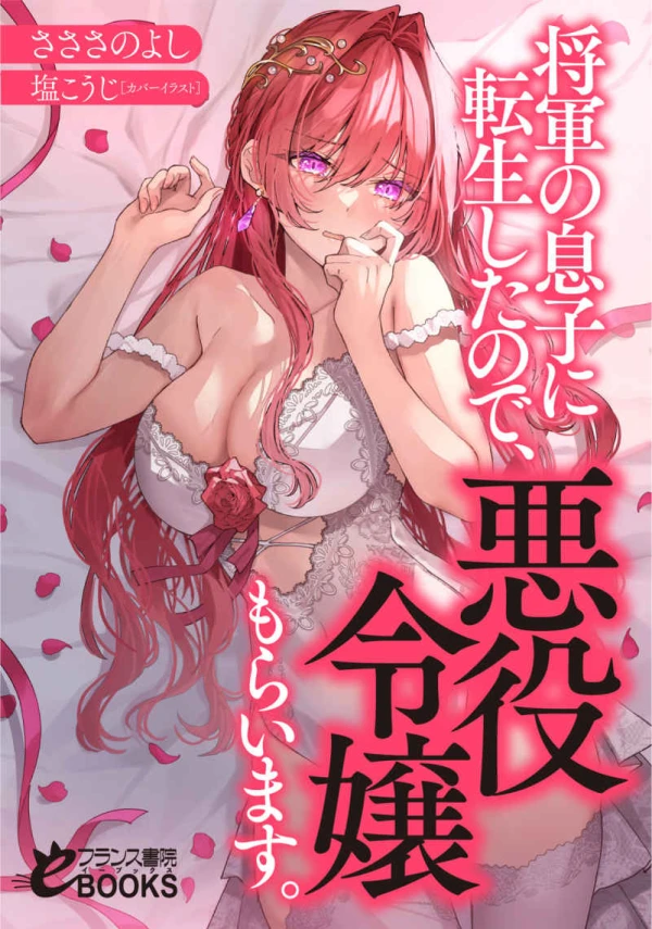 Manga: Shougun no Musuko ni Tensei Shita no de, Akuyaku Reijou Moraimasu.