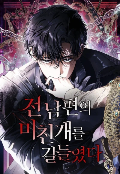 Manga: I Tamed My Ex-Husband’s Mad Dog