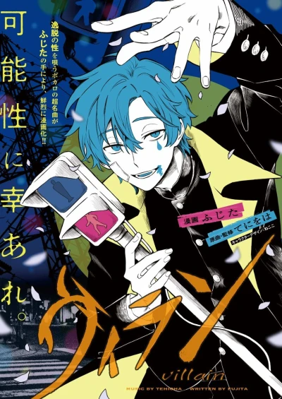 Manga: Villain