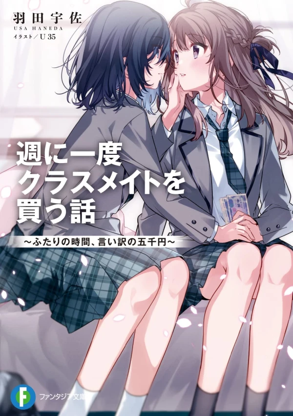 Manga: Shuu ni Ichido Classmate o Kau Hanashi: Futari no Jikan, Iiwake no Gosen’en