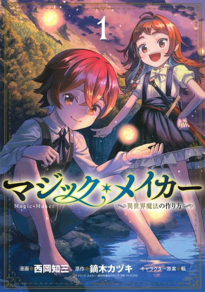 Manga: Magic Maker: How to Create Magic in Another World