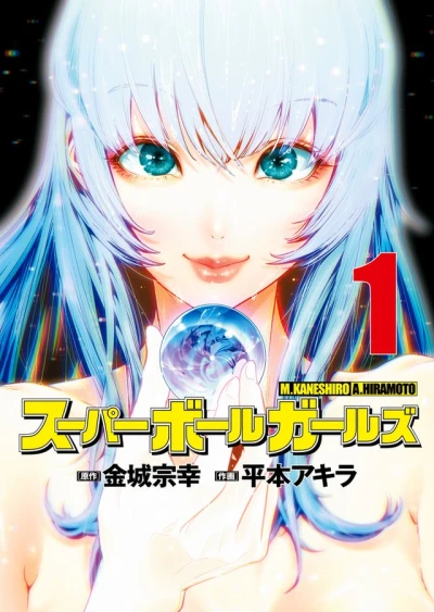 Manga: Super Ball Girls