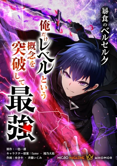 Manga: Boushoku no Berserk: Ore dake Level to Iu Gainen o Toppa Suru