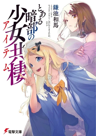 Manga: Toaru Anbu no Shoujo Kyousei
