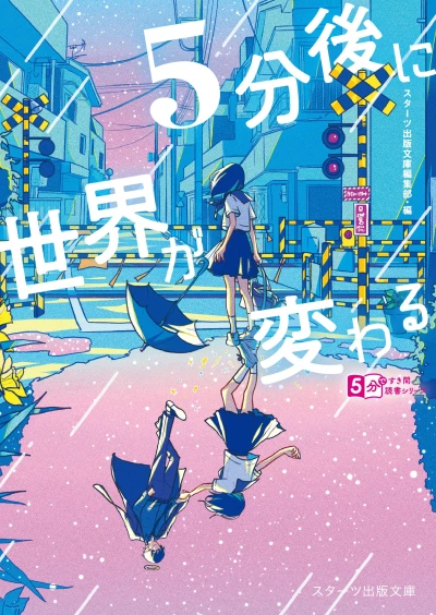 Manga: 5-fungo ni Sekai ga Kawaru