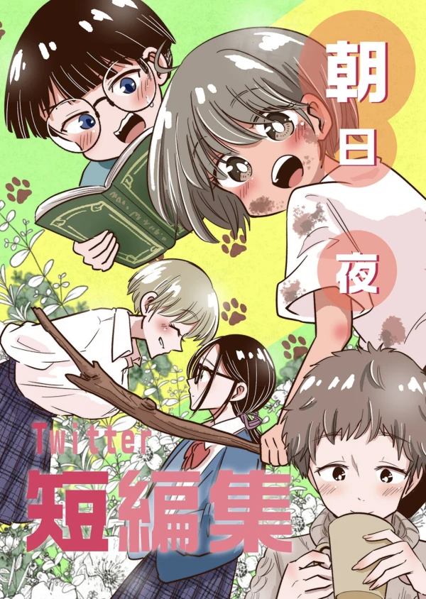 Manga: Asahi Yoru Twitter Tanpenshuu