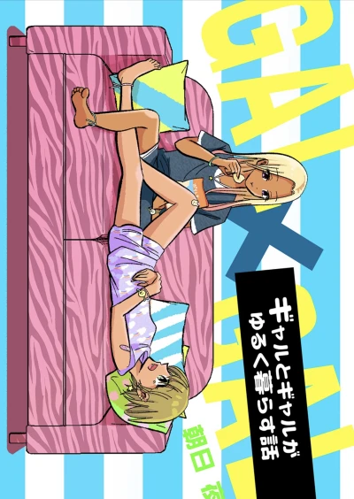 Manga: Gal to Gal ga Yuruku Kurasu Hanashi