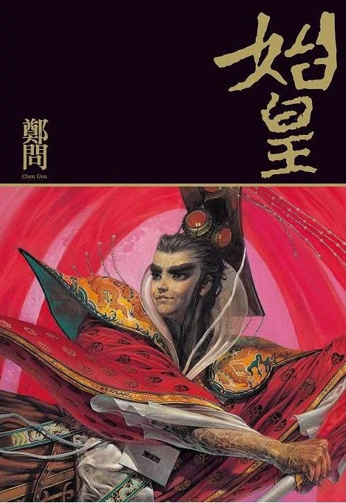 Manga: Shi Huang Manga: Shi Huang