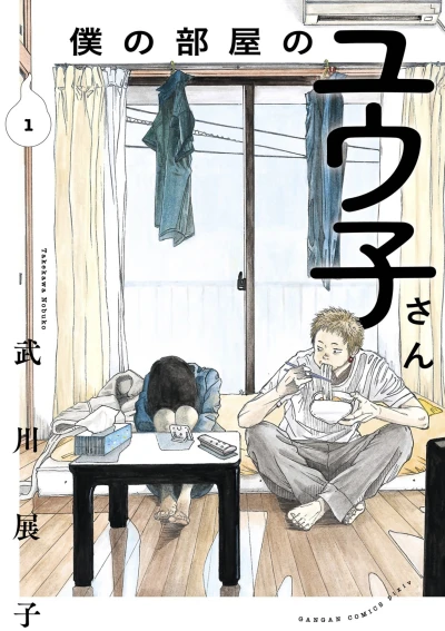 Manga: Yuko, the Ghost in My Room