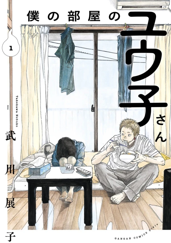 Manga: Yuko, the Ghost in My Room Manga: Yuko, the Ghost in My Room