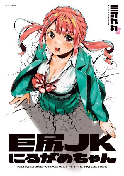 Manga: Kyojiri JK Nirugame-chan