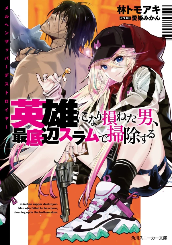 Manga: Märchen Zapper Destroyer: Eiyuu ni Nari Sokoneta Otoko, Sai Teihen Slum de Souji Suru