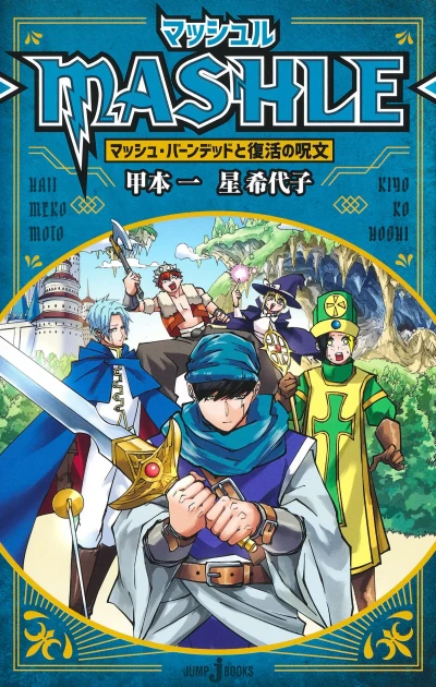 Manga: Mashle: Mash Burnedead to Fukkatsu no Jumon