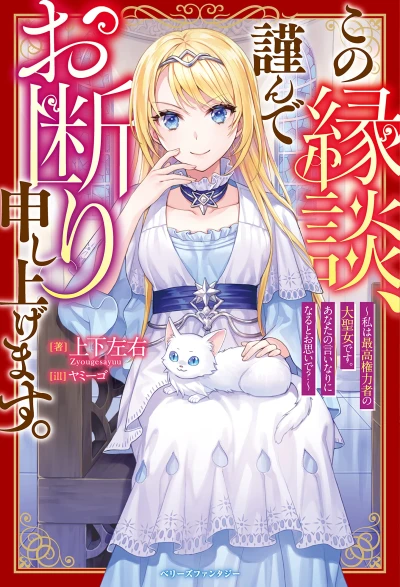 Manga: Kono Endan, Tsutsushin de Okotowari Moushiagemasu. Watashi wa Saikou Kenryokusha no Dai Seijo desu. Anata no Iinari ni Naru to Oomoi de?