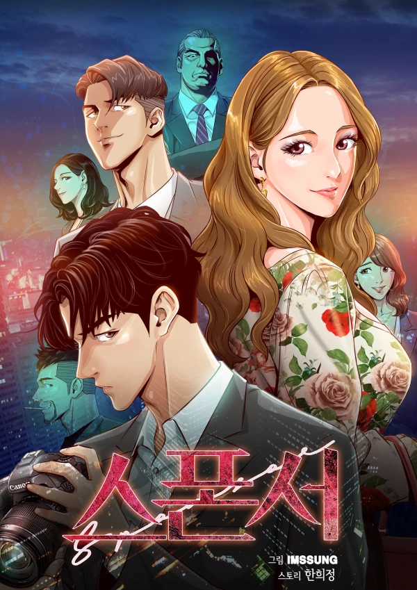 Manga: Sponsor (Drama)