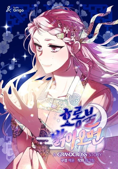 Manga: Horongbul Balgao-myeon