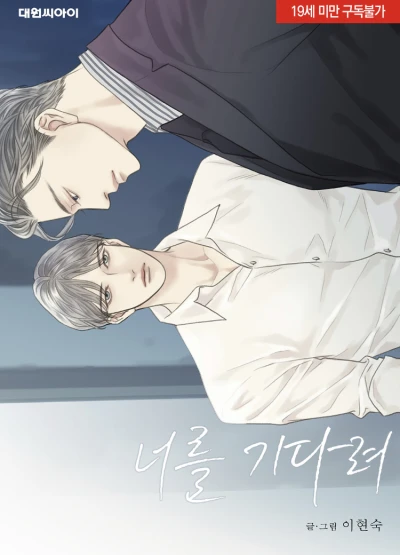 Manga: I’ll Be Here for You