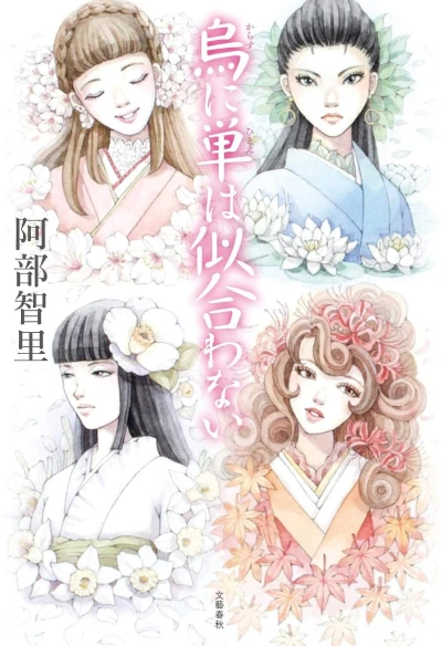 Manga: Yatagarasu Series