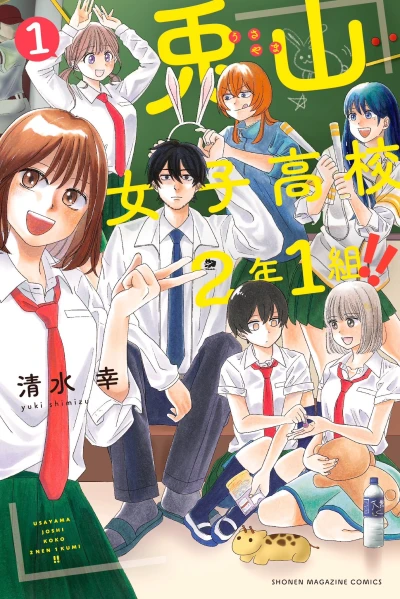 Manga: Usayama Joushi Koukou 2-nen 1-gumi!!