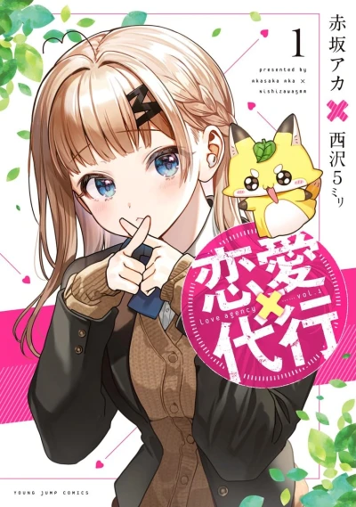 Manga: Ren’ai Daikou