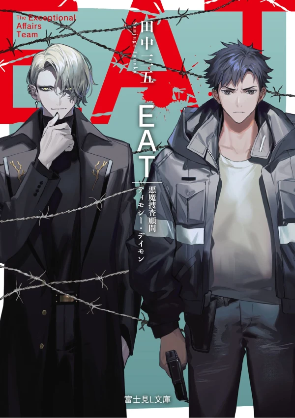 Manga: Eat: Akuma Sousa Komon Timothy Damon Manga: Eat: Akuma Sousa Komon Timothy Damon