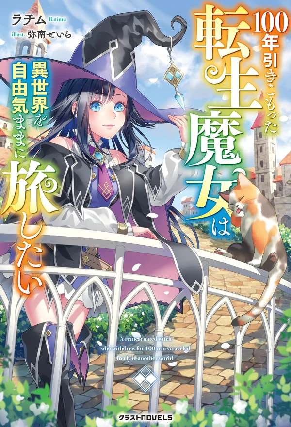 Manga: 100-nen Hikikomotta Tensei Majo wa Isekai o Jiyuu Kimama ni Tabi Shitai