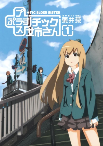 Manga: Plastic Neesan