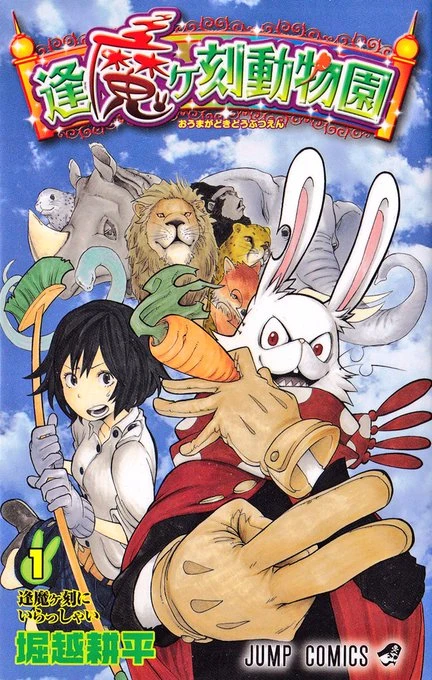 Manga: Crazy Zoo