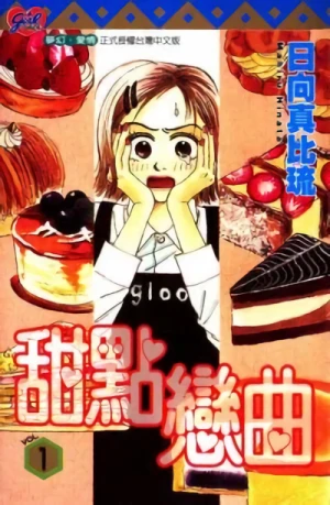 Manga: Amai no ga Osuki