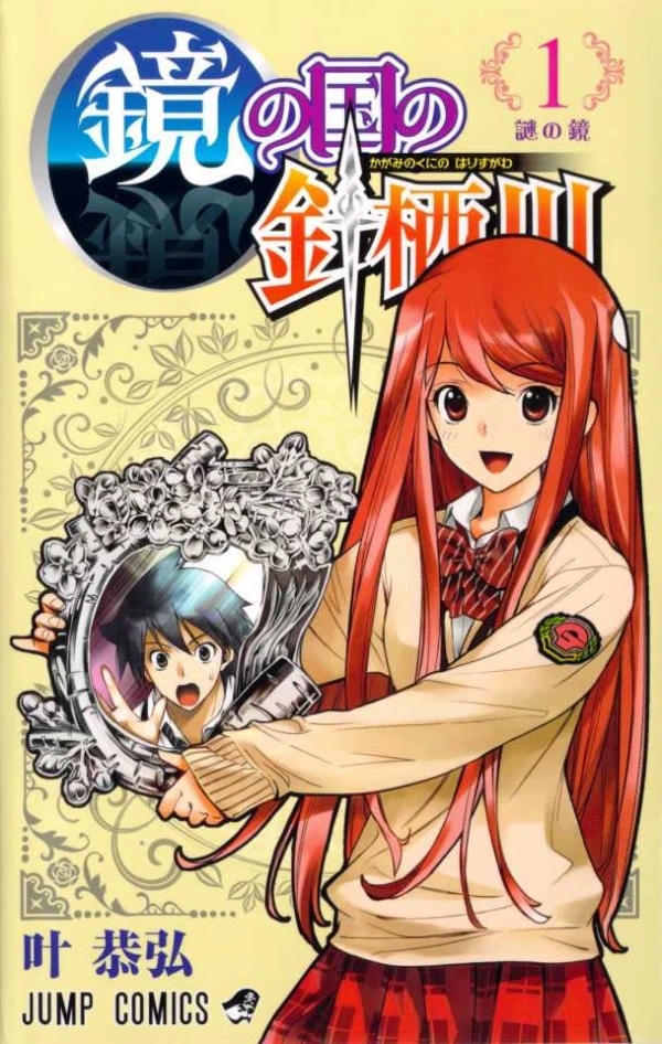 Manga: Harisugawa nel paese degli specchi
