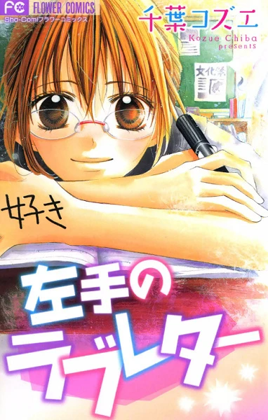 Manga: Hidarite no Love Letter