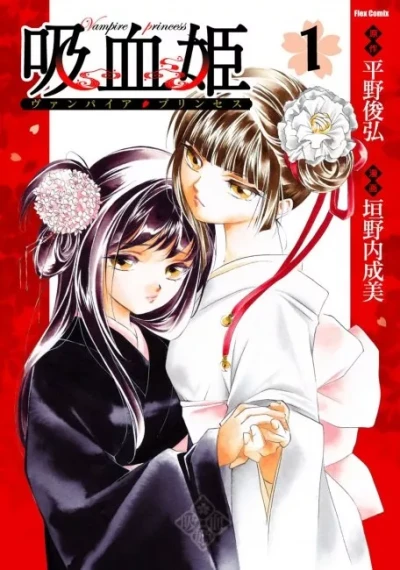 Manga: Vampire Princess