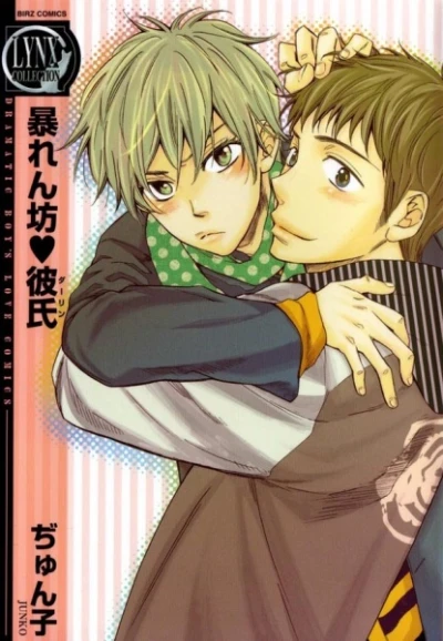 Manga: Abarenbou Darling