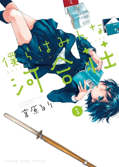 Manga: Oh, poveri noi! Tutti a casa Kawai