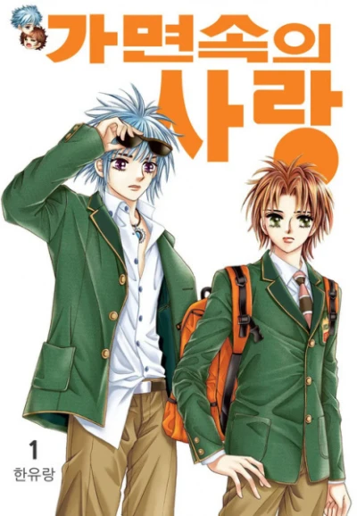 Manga: Gamyeonsogui Sarang