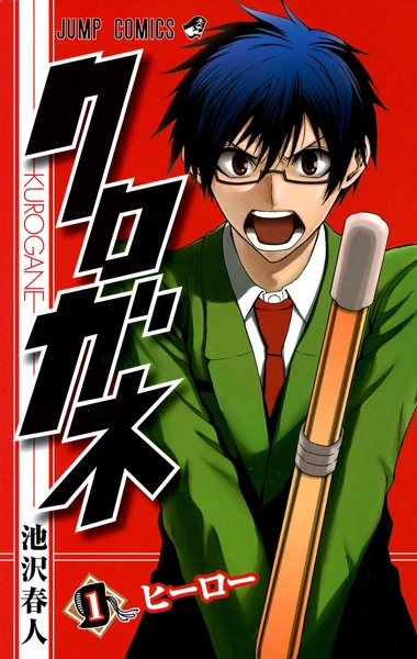 Manga: Kurogane
